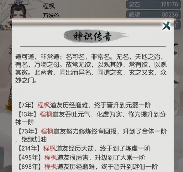 《无极仙途》第一天怎么到元婴