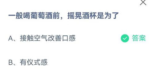 《支付宝》蚂蚁庄园2022年6月29日每日一题答案汇总