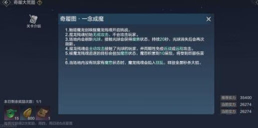 《妄想山海》奇履斩魔图怎么过