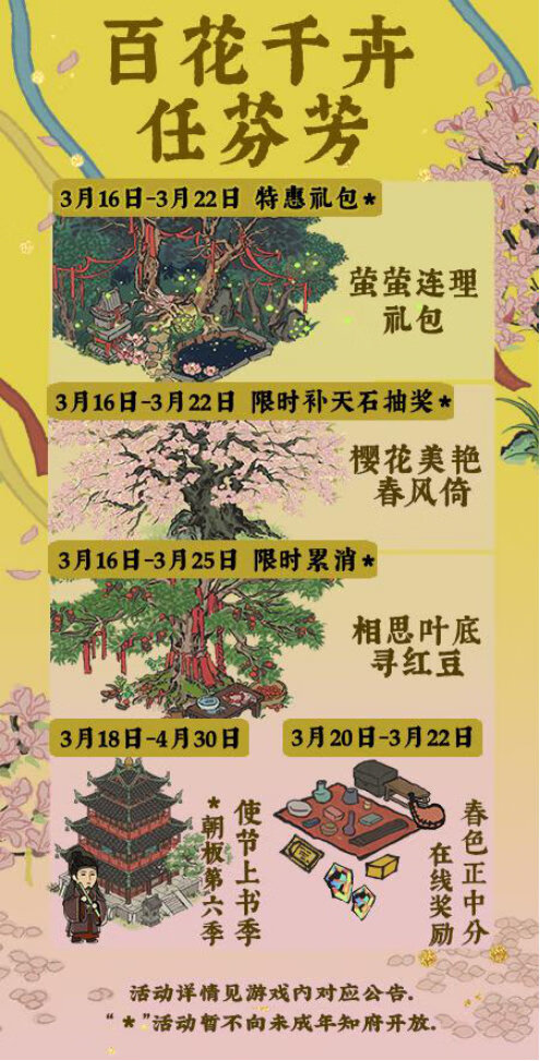 《江南百景图》百花千卉任芬芳活动即将开启