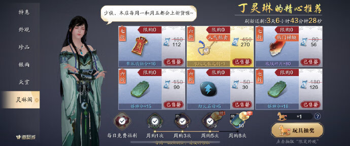 《天涯明月刀》手游灵琳阁什么时候刷新