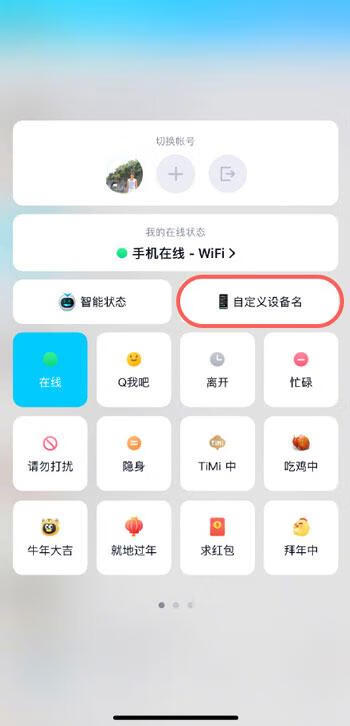 《QQ》不显示IPhone在线怎么设置