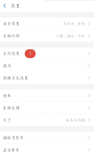 《饿了么》自动续费关闭方法