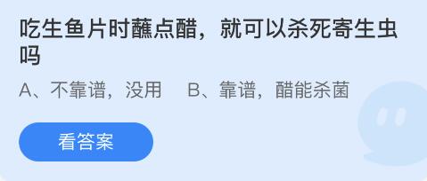 《支付宝》蚂蚁庄园4月16日答案