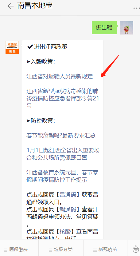 江西省新型冠状病毒感染的肺炎疫情防控应急指挥部令第21号