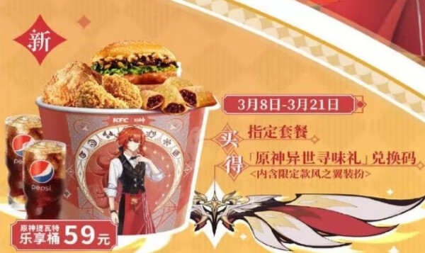 《原神》kfc联动外卖可以吗