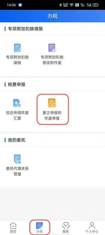 《个人所得税》申报错误怎么修改