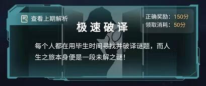 《犯罪大师》极速破译桎梏黎明答案