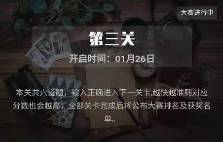 《犯罪大师》侦探大赛第三届第三关答案是什么