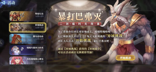 《风色幻想命运传说》活动巴弗灭击杀攻略