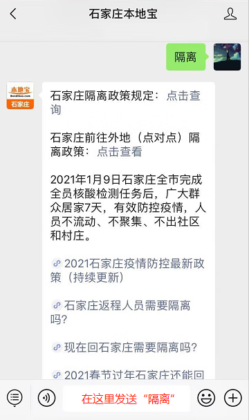 2021承德隔离政策最新消息