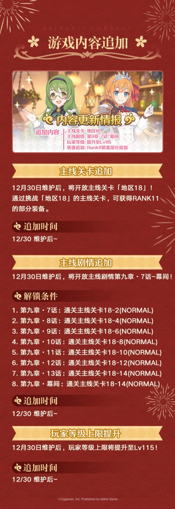 《公主连结》春节环奈卡池怎么样