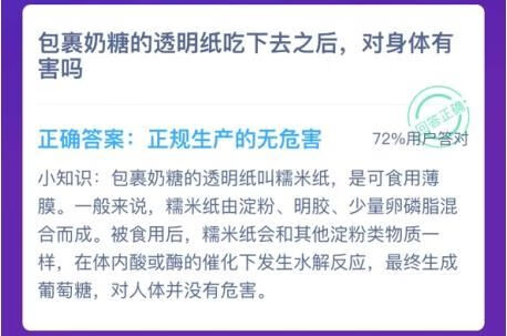 《支付宝》蚂蚁庄园2021年1月13日答案分享