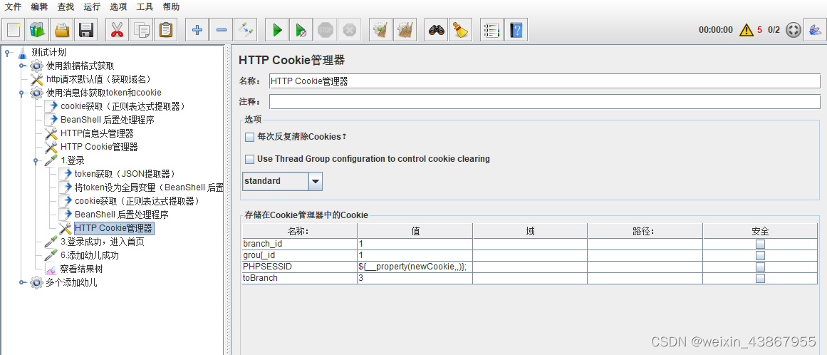 jmeter中获取token和cookie