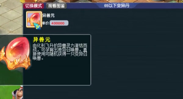 《梦幻西游》珍兽元有什么用