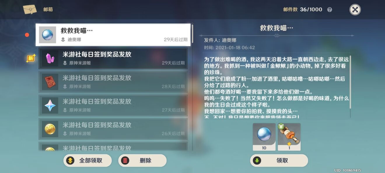 《原神》迪奥娜救救我喵怎么得