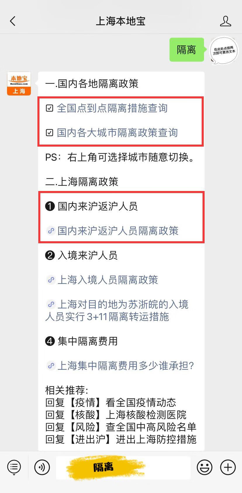 上海最新隔离政策(2021年1月6日发布）