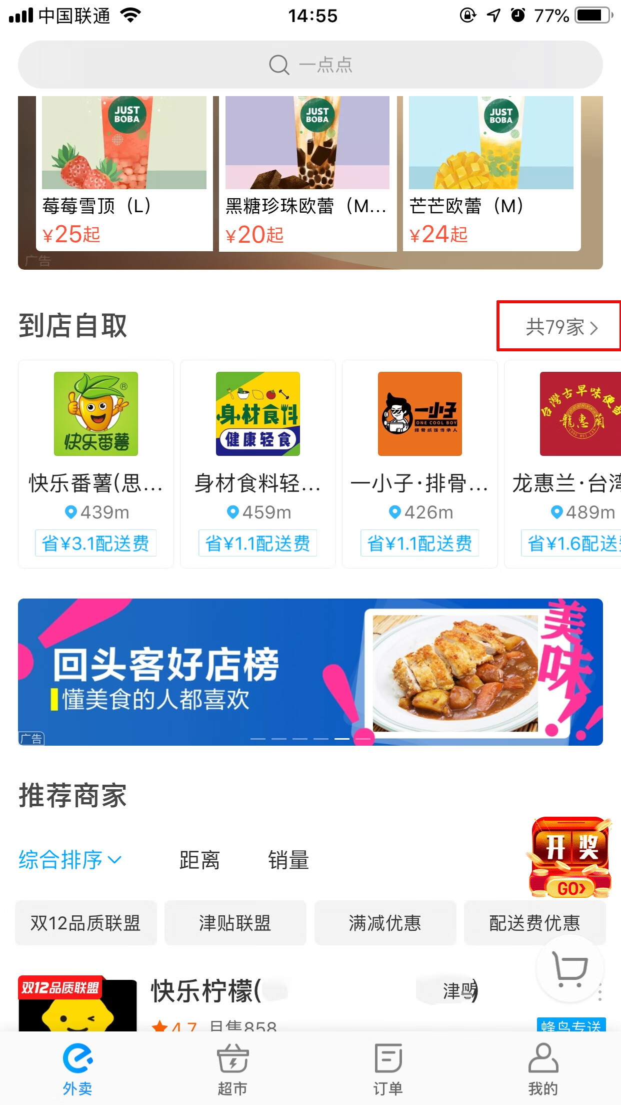 《饿了么》到店自取怎么选择