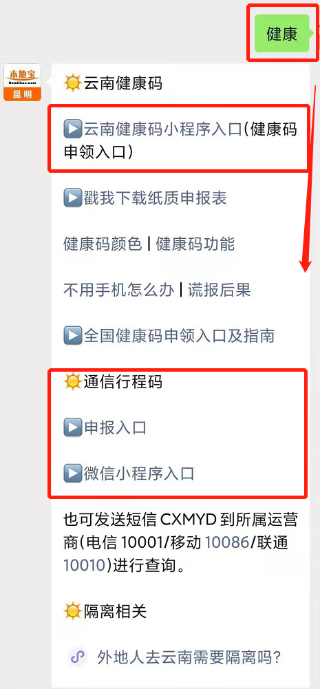 外地人去昆明要不要隔离