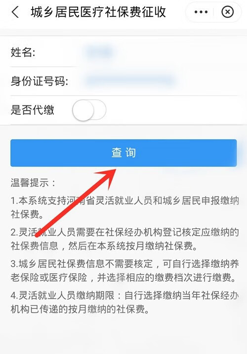 《支付宝》怎么交新农合医保