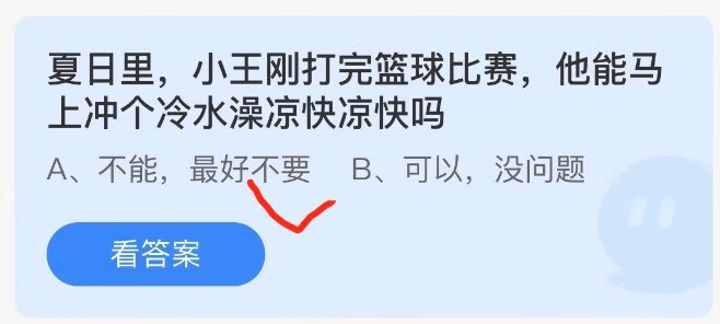 《支付宝》蚂蚁庄园5月30日实时题目攻略