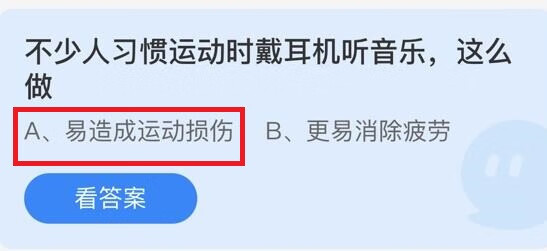 《支付宝》蚂蚁庄园5月6日答案是什么