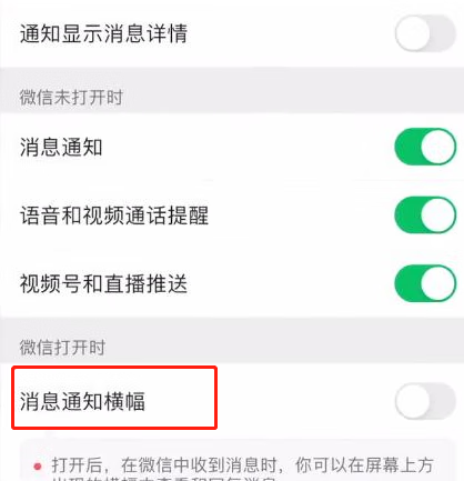 《微信》新消息通知横幅怎么设置 
