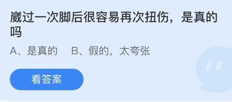 《支付宝》蚂蚁庄园4月26日答案是什么