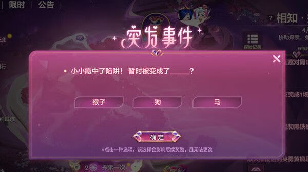 《金铲铲之战》小小霞中了陷阱答案介绍