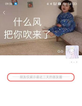 《微信》朋友圈怎么设置三天显示