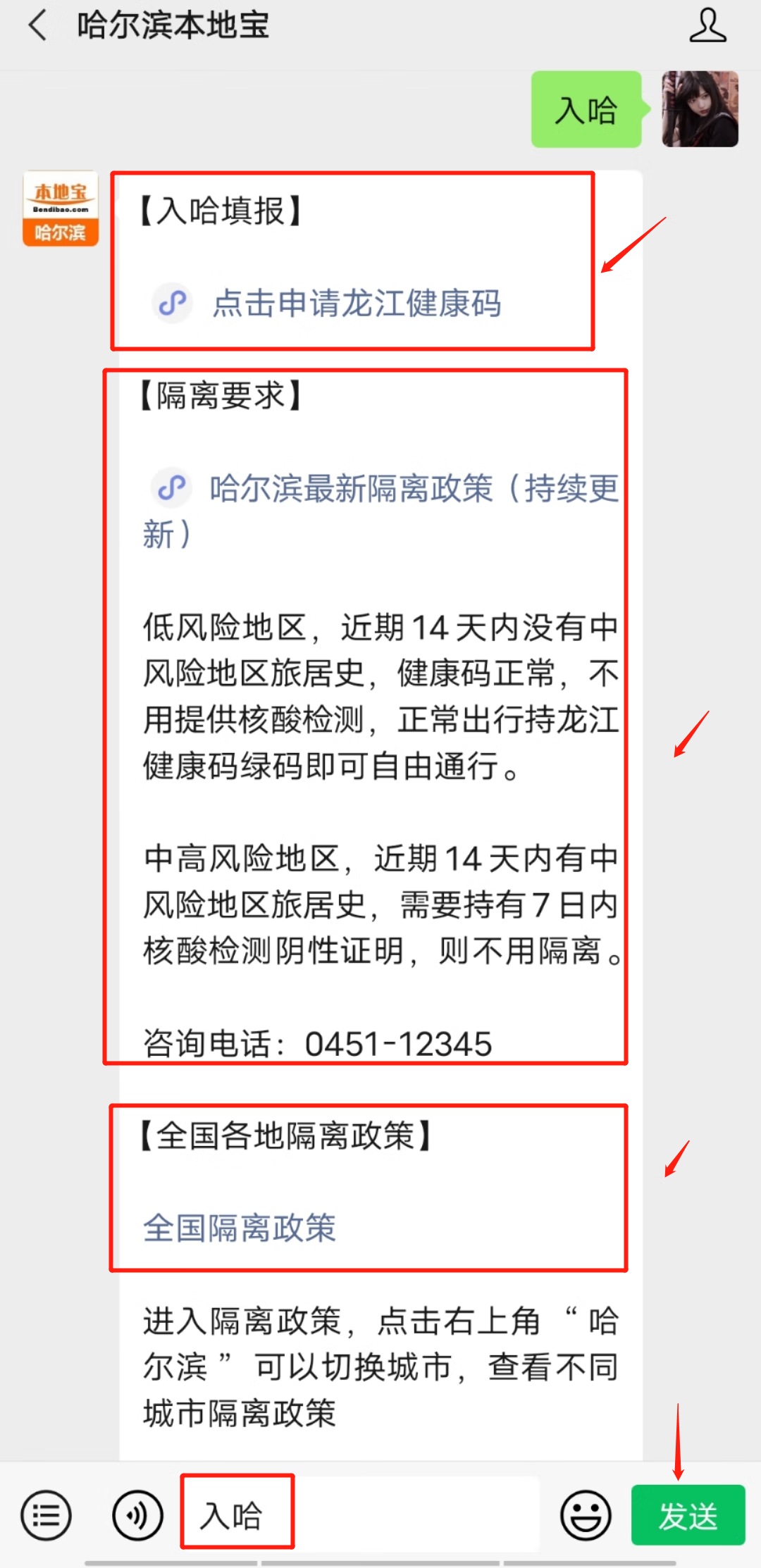 哈尔滨最新隔离政策