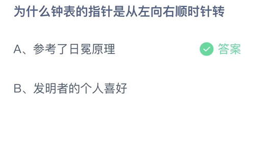 《支付宝》蚂蚁庄园7月29日每日一题答案最新