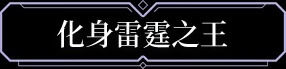 《王者荣耀》司空震玩法思路介绍