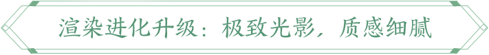 《王者荣耀》破晓新赛季峡谷美化介绍