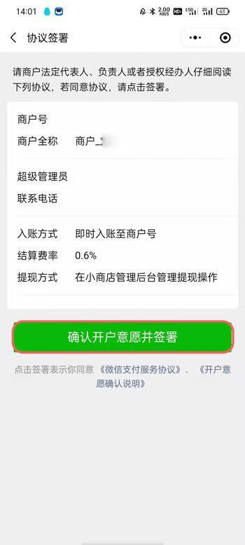 《微信》小商店怎么签约开张