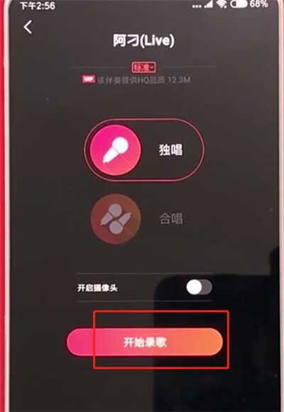 《QQ音乐》怎么录歌