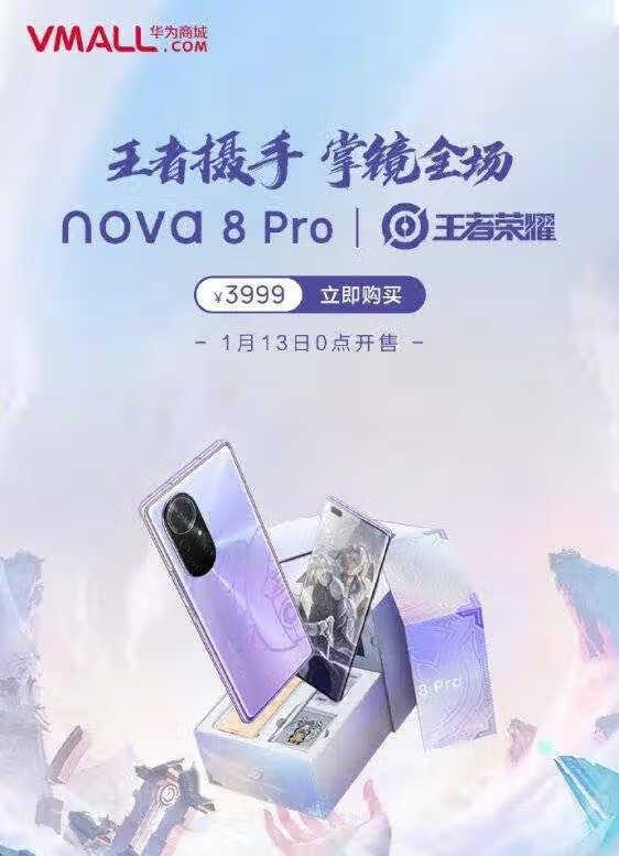 华为nova8pro定制版开售价格_华为nova8pro定制版多少钱 