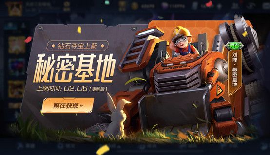 《王者荣耀》2月6日更新了什么