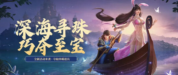 《斗罗大陆》h5深海寻珠攻略大全