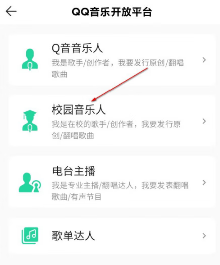 《qq音乐》怎么认证音乐人