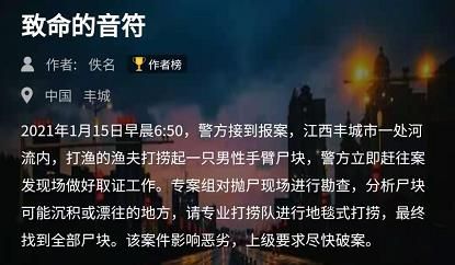 《犯罪大师》致命的音符答案是什么