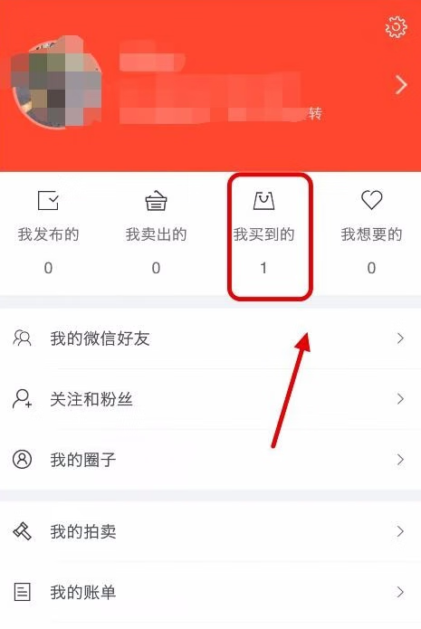 《转转》退款到账时间介绍