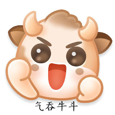 《微博》新表情牛轰轰在哪里