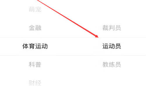 《抖音》怎么认证国家一级运动员