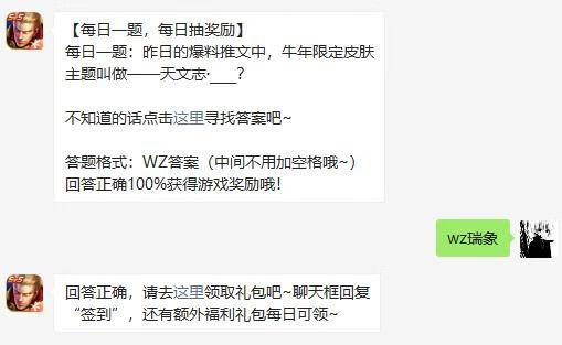 《王者荣耀》2月7日微信每日一题答案