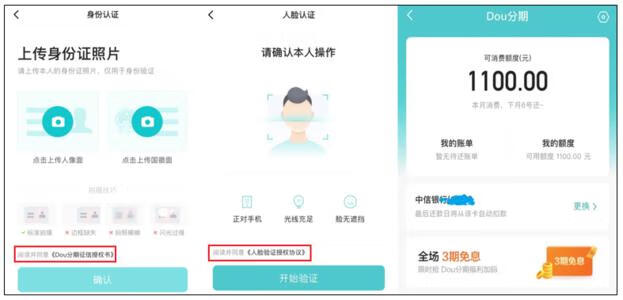 《抖音》花呗在哪里