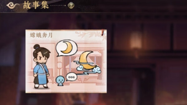 《花亦山心之月》嫦娥奔月怎么过