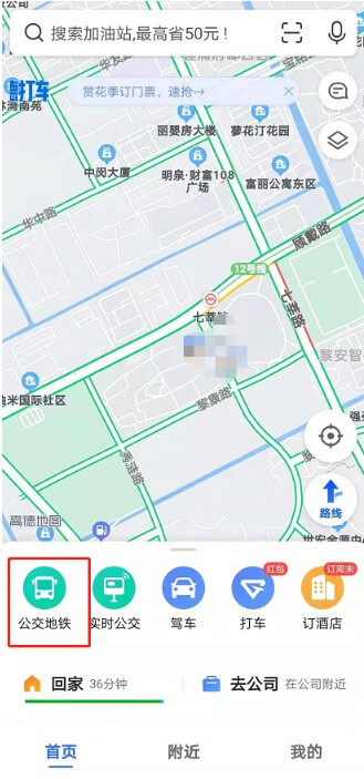 《高德地图》ar步行导航如何设置