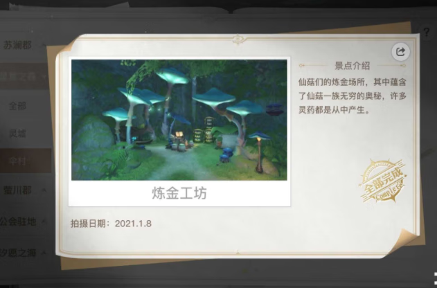 《天谕》手游伞村景点大全