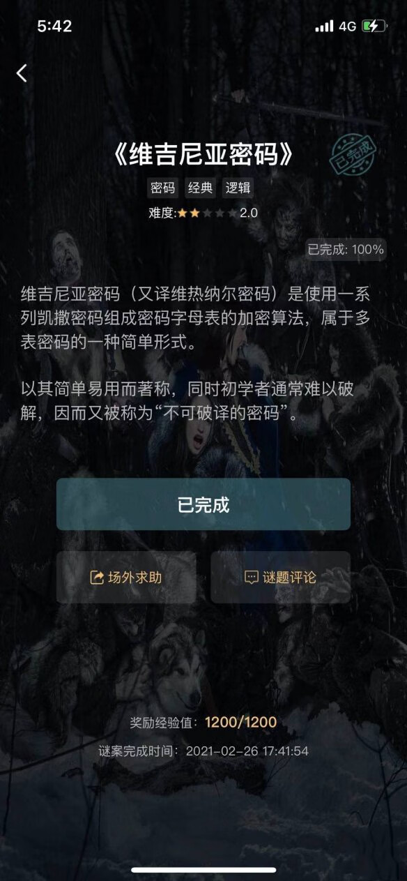 《犯罪大师》维吉尼亚密码答案